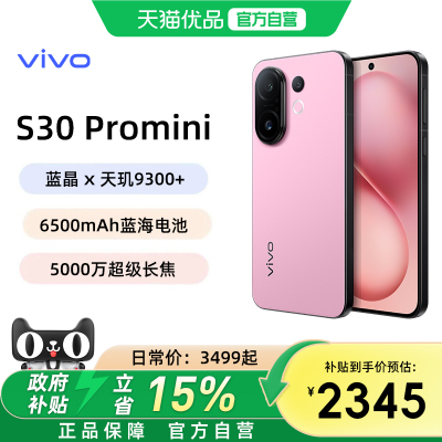【政府补贴至高15%】vivo S30 Pro mini新品手机多彩轻薄直屏官方旗舰店官网拍照手机新款vivo S50