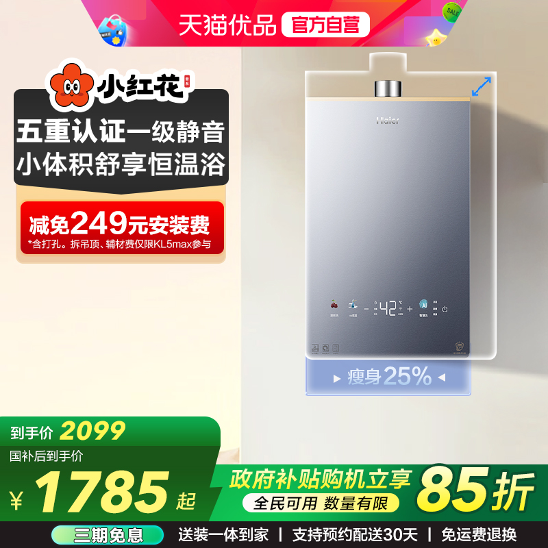 海尔燃气热水器恒温静音