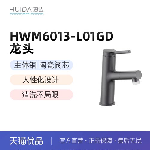 惠达（HUIDA）HWM6013 冷热双控抽拉面盆龙头（不包安装）