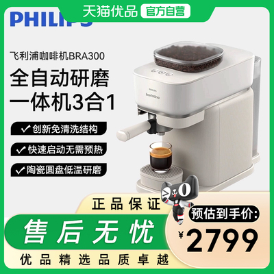 飞利浦BaristinaBXA0052新型意式美式全自动家用/办公室咖啡机