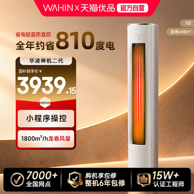 华凌空调大3匹柜机一级能效