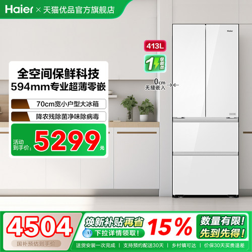 Haier/海尔 BCD-413WGHFD1BSJU1(白)白 冰箱