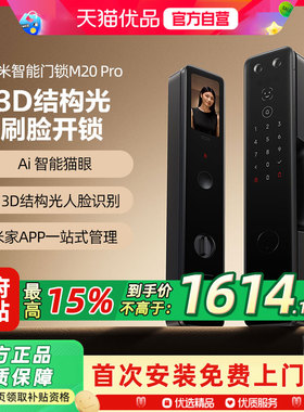小米智能门锁M20Pro智能锁指纹锁密码锁家用门锁防盗锁智能门锁