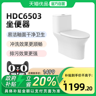 HUIDA 不包安装 HDC6503 一级水效易洁釉面 四级虹吸 惠达