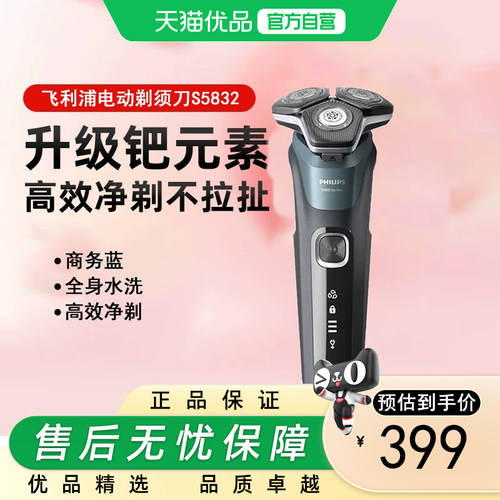 Philips/飞利浦电动剃须刀 全新黑蜂巢5系剃胡刀 S5832 干湿两用