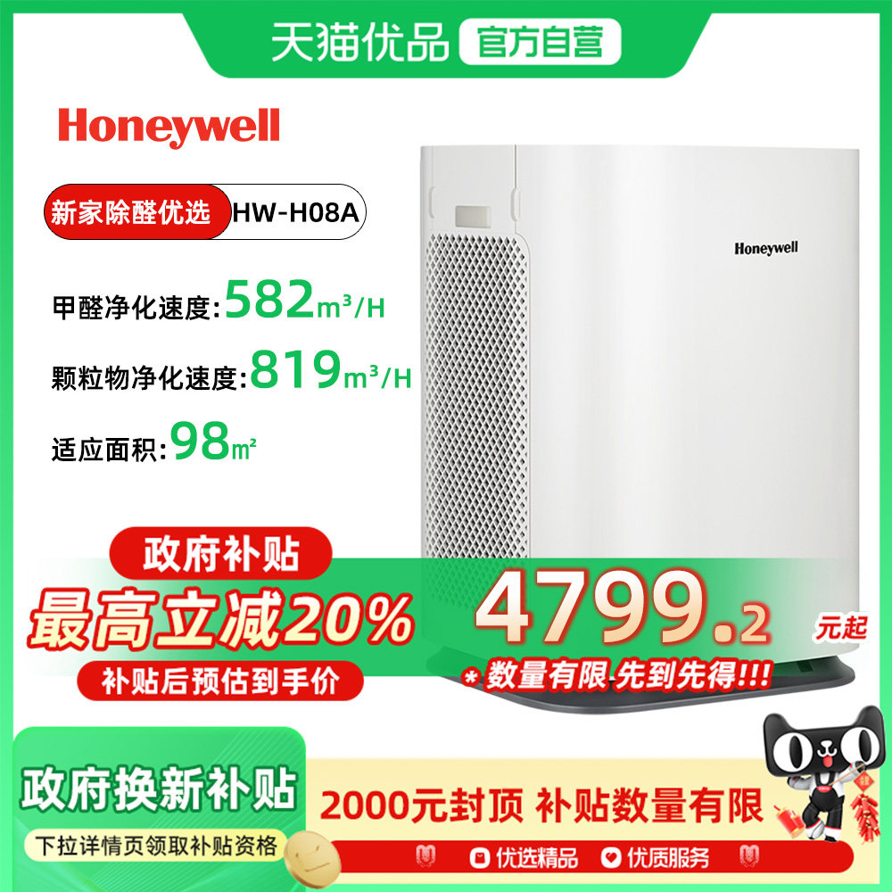 霍尼韦尔空气净化器除甲醛
