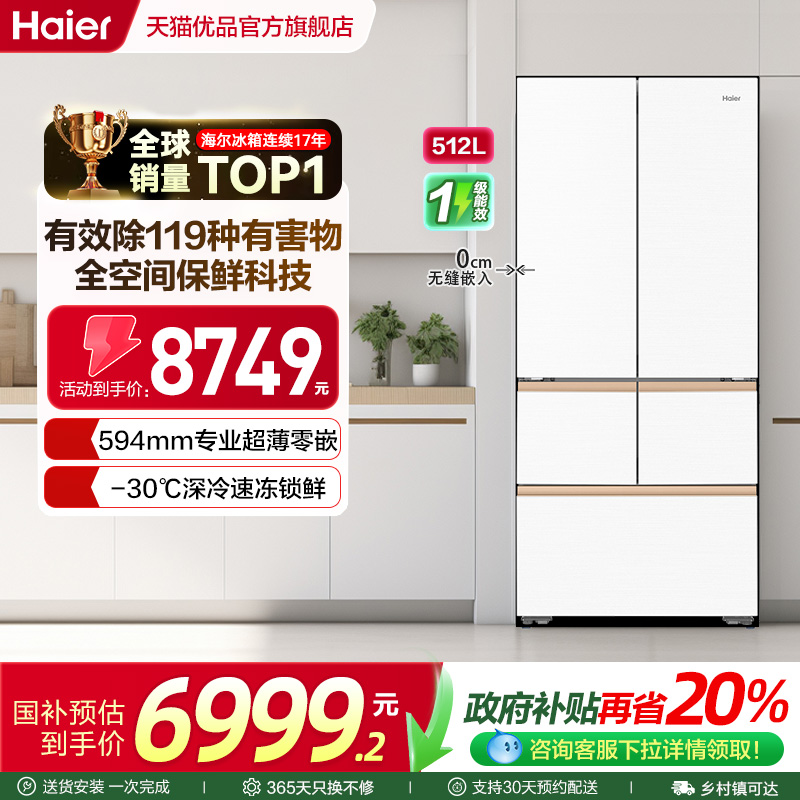 海尔麦浪全空间保鲜电冰箱512L