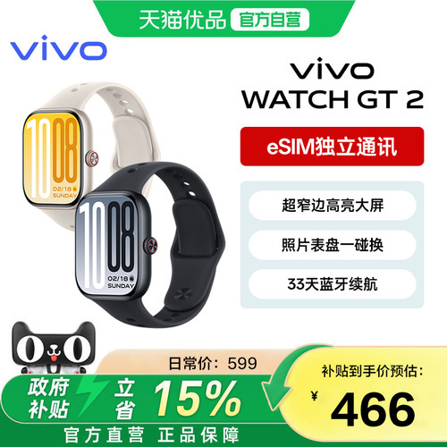 详情页领淘金币【政府补贴至高15%】vivo WATCH GT 2新品手表vivowatchgt2智能全新官方专卖店大屏长续航vivo