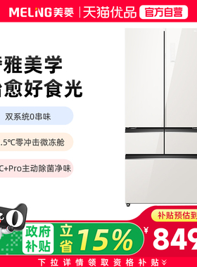 【精品】美菱小确杏510L超薄嵌入法式冰箱BCD-510WFPU9BIZX