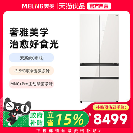 【精品】美菱小确杏510L超薄嵌入法式冰箱BCD-510WFPU9BIZX