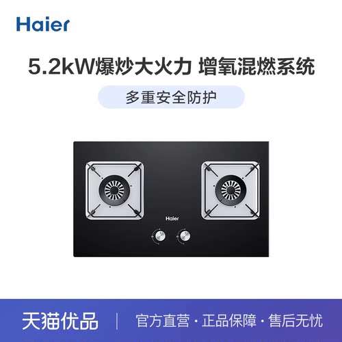 海尔嵌入式大火力燃气灶