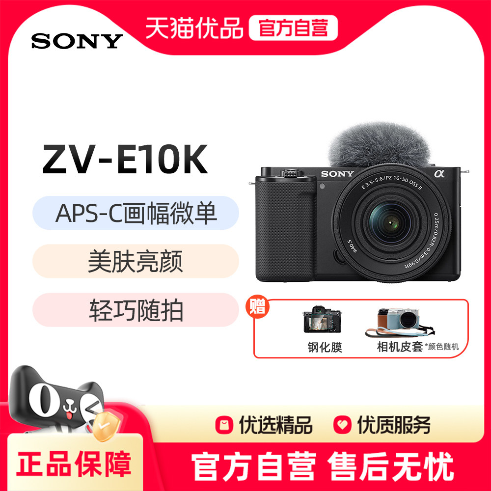 索尼ZV-E10K 新升级标准镜头套装 E PZ 16-50mm