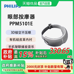 飛利浦眼部按摩器 護眼儀器緩解疲勞累PPM5101E 阿里官方自營
