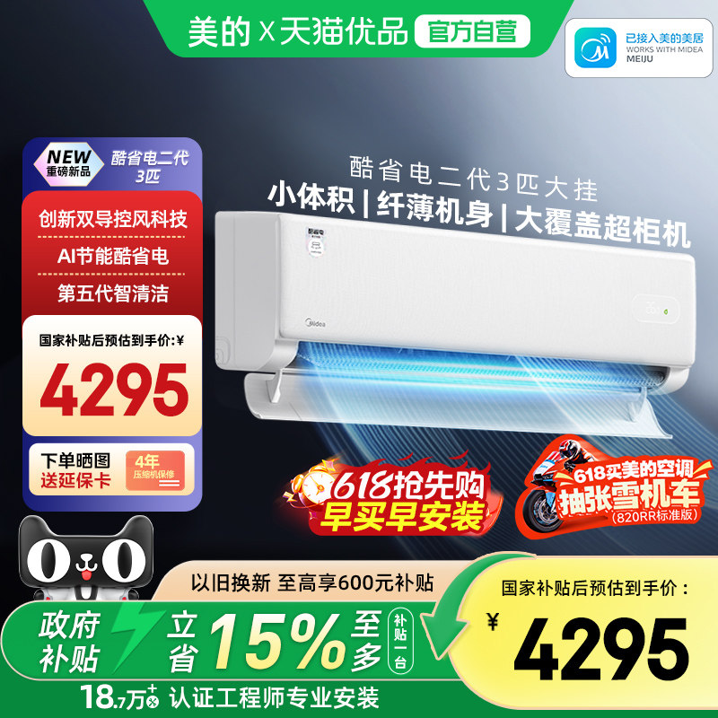 美的空调酷省电3匹大挂一级变频冷暖客厅商铺家用大卧室挂机KS2