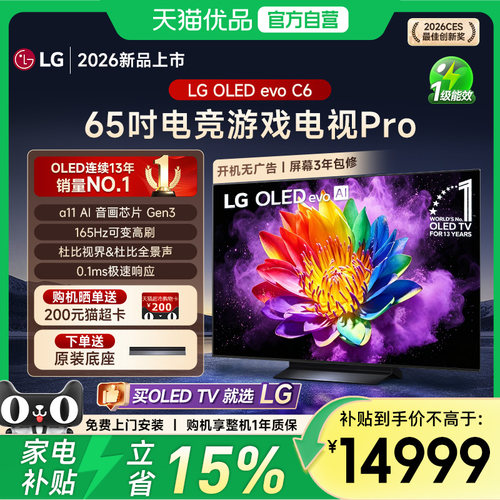 LG C6系列 65英寸OLED 巨幕观影电视 65C5升级款 OLED65C6PCA