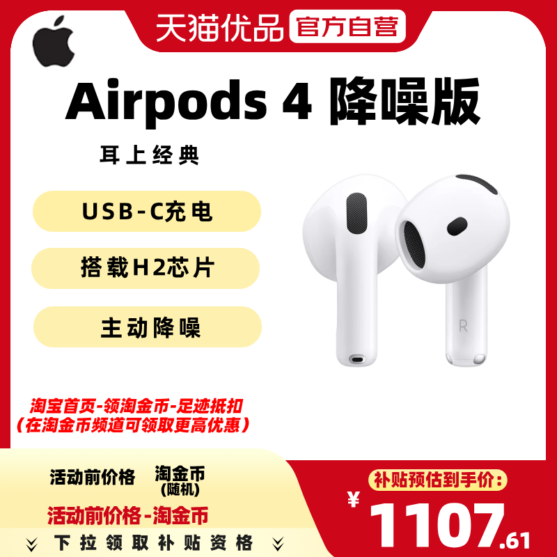 Apple/苹果耳机AirPods 4（主动降噪）P93蓝牙耳机