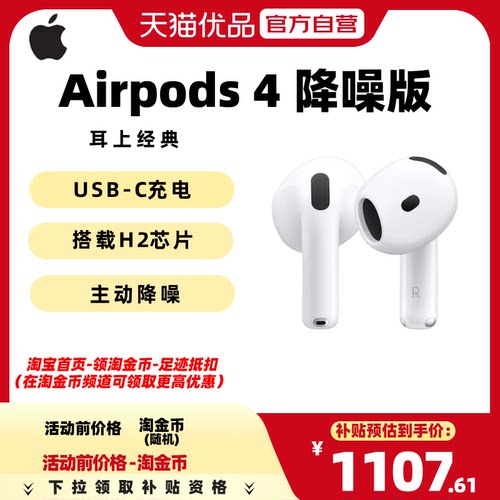 Apple/苹果耳机AirPods 4（主动降噪）P93蓝牙耳机