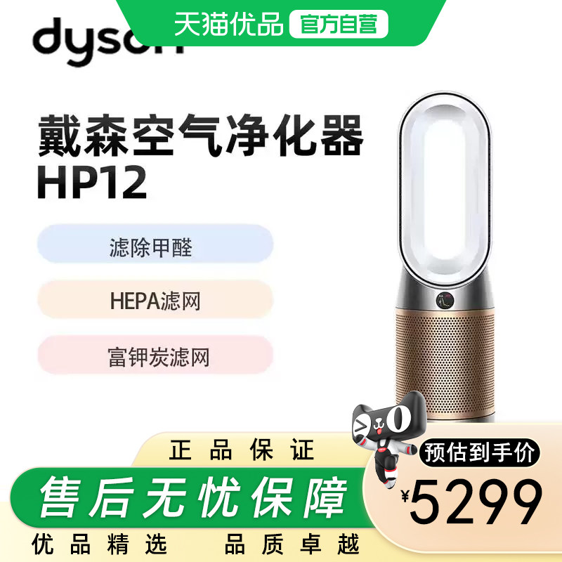 戴森DYSON HP12 空气净化器 兼具暖风扇 除甲醛除螨除尘除过敏原