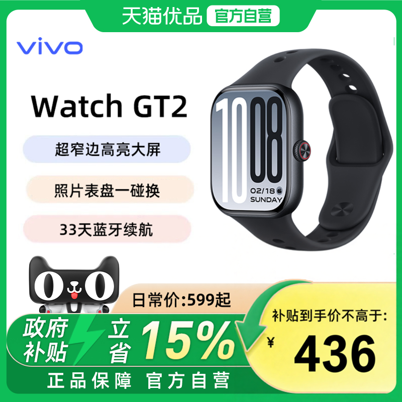 详情页领3倍补【政府补贴至高15%】vivo WATCH GT 2新品手表vivowatchgt2智能全新官方专卖店大屏长续航vivo