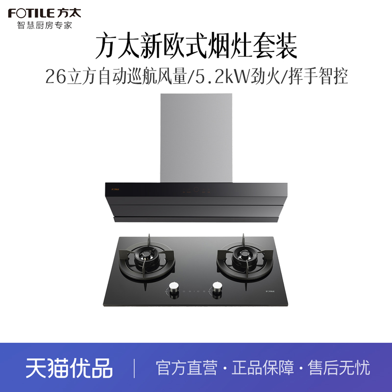 方太CXW-358-Z7TX（不带罩)+01-TD7B.D烟灶套装