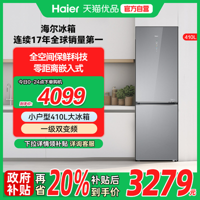 海尔零嵌入式电冰箱小户型大容量