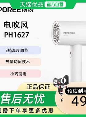 博锐家用大功率不伤发便携吹风筒三档PH1628PH1627
