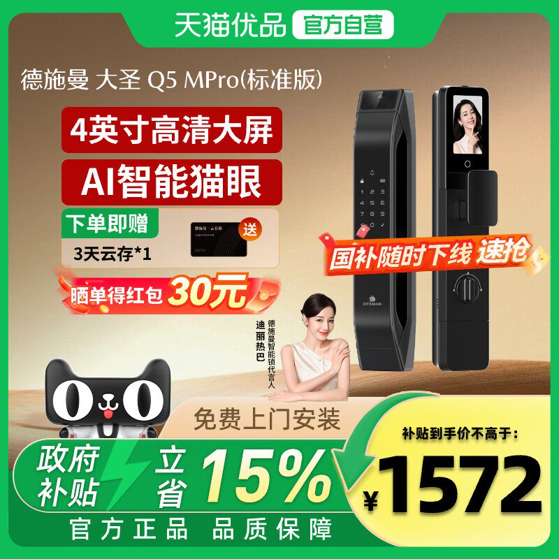 德施曼智能锁Q5MPro（标准版）