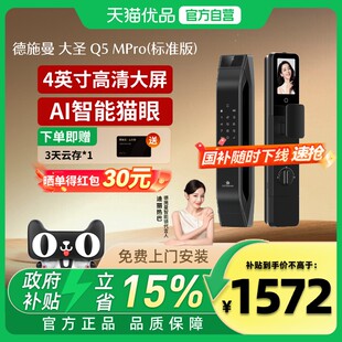 德施曼智能锁Q5MPro（标准版）