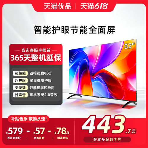 酷开32K332英寸高清电视