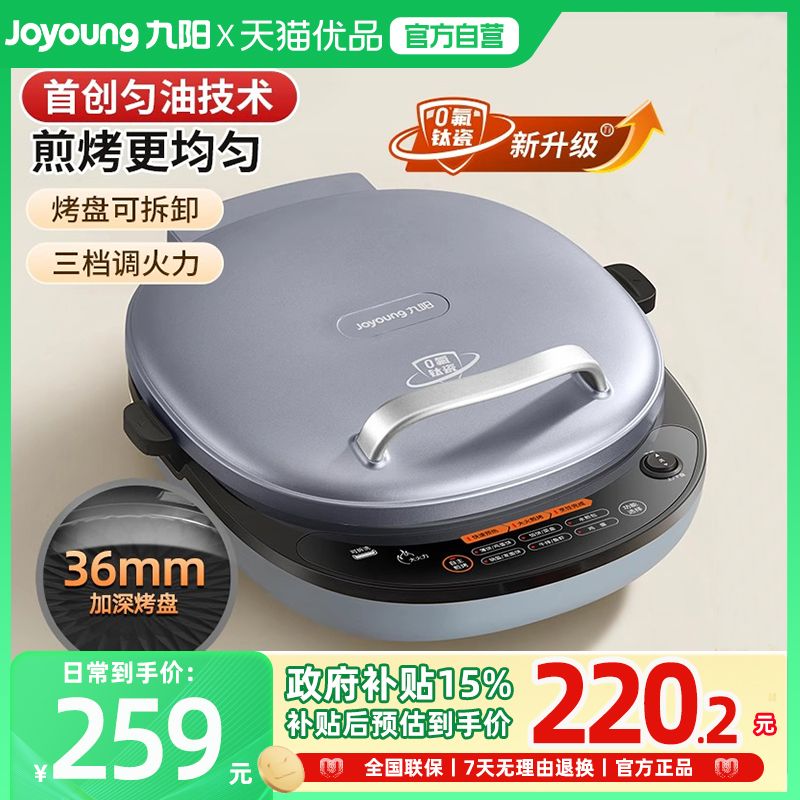 九阳JK30-GK550Pro电饼铛家用电饼铛双面加热可拆洗加深煎烤机