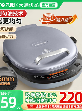 九阳JK30-GK550Pro电饼铛家用电饼铛双面加热可拆洗加深煎烤机