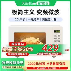 Galanz/格兰仕 P80F20CN1PV-DGR(W0)平板家用多功能一体小型变频