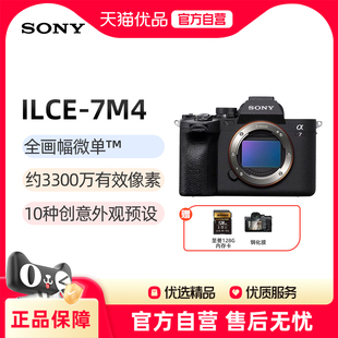 索尼ILCE A7M4相机高清摄影视频直播VLOG照相机 7M4全画幅微单数码