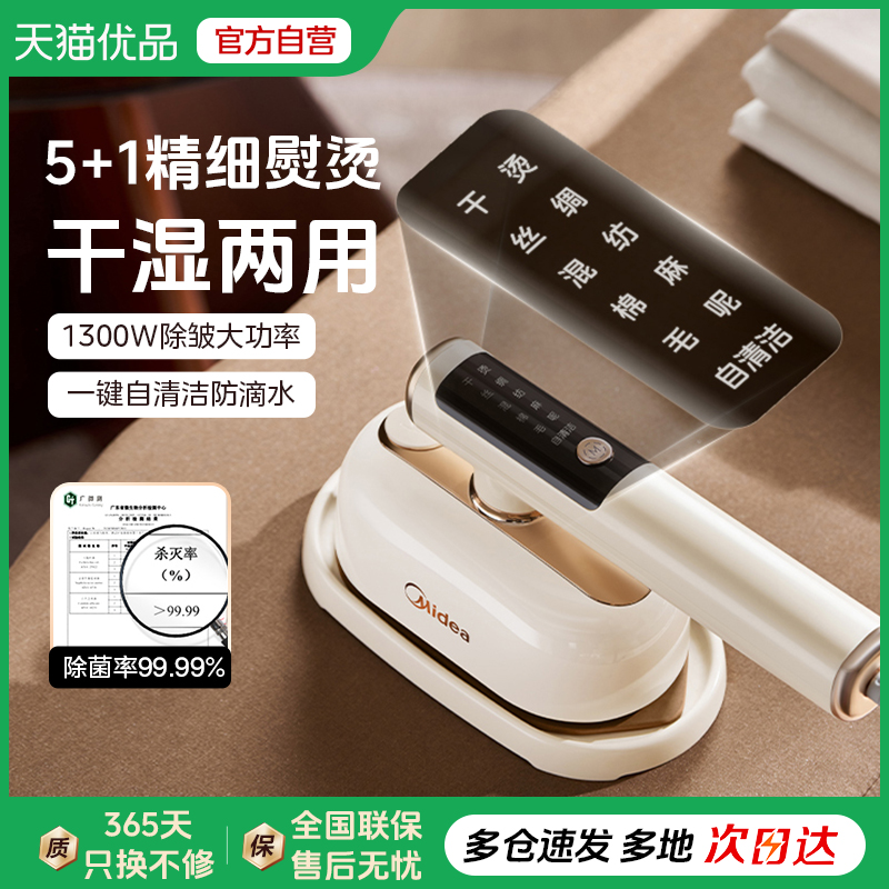 美的手持熨烫机家用小型蒸汽熨斗熨衣服便携式挂烫机2025新款