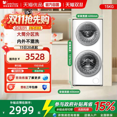 【母婴分区】小天鹅子母滚筒洗衣机15KG家用全自动白色双筒TGG15E