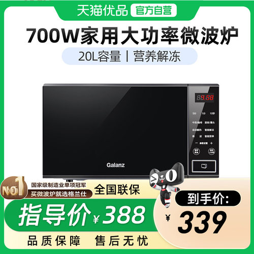 格兰仕电脑控制面板20升