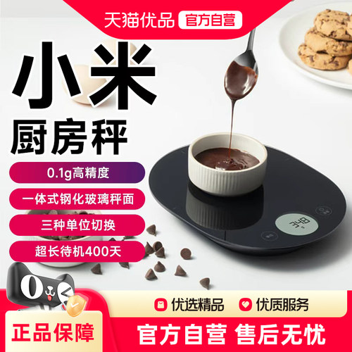小米厨房秤小型烘焙秤0.1g高精度精准称重烘焙电子秤家用食物家用