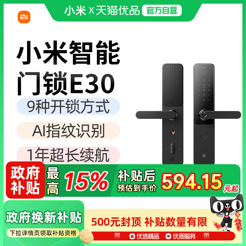 小米智能门锁E30家用防盗智能锁