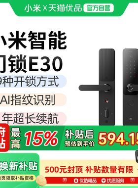 【政府补贴15%】小米智能门锁E30 e30智能锁密码锁电池电子防盗门