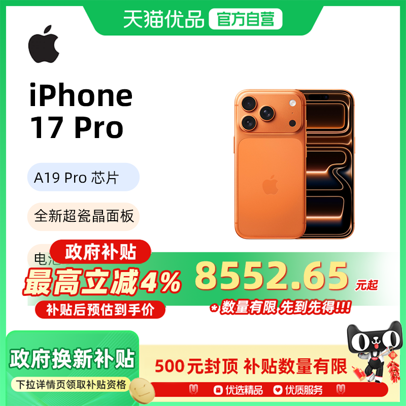 Apple/ƻ�� iPhone 17 Pro �ֻ� ˫��˫�� ����ɫ 256G 8619.04Ԫ(������)