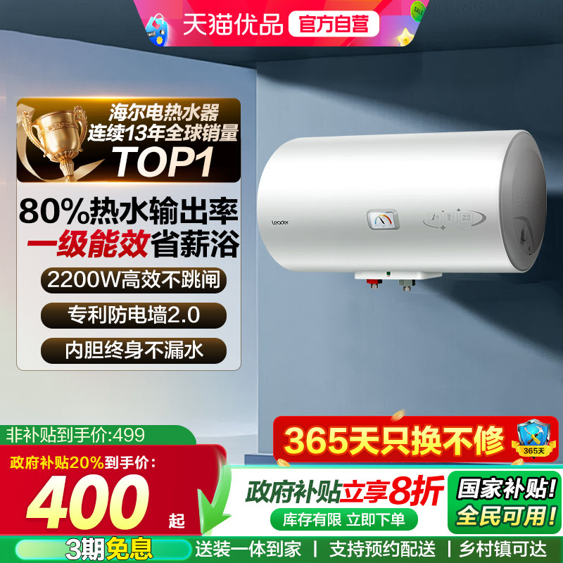 海尔智家统帅电热水器官方正品家用洗澡小型一级能效X5租房宿舍