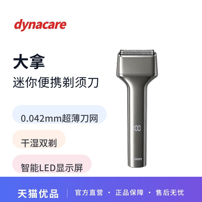 大拿电动剃须刀T300男士胡须刀往复式刮胡刀情人节送礼物