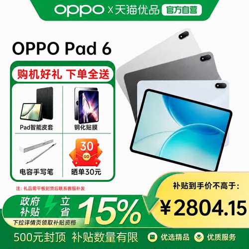 OPPOPad6平板电脑长续航