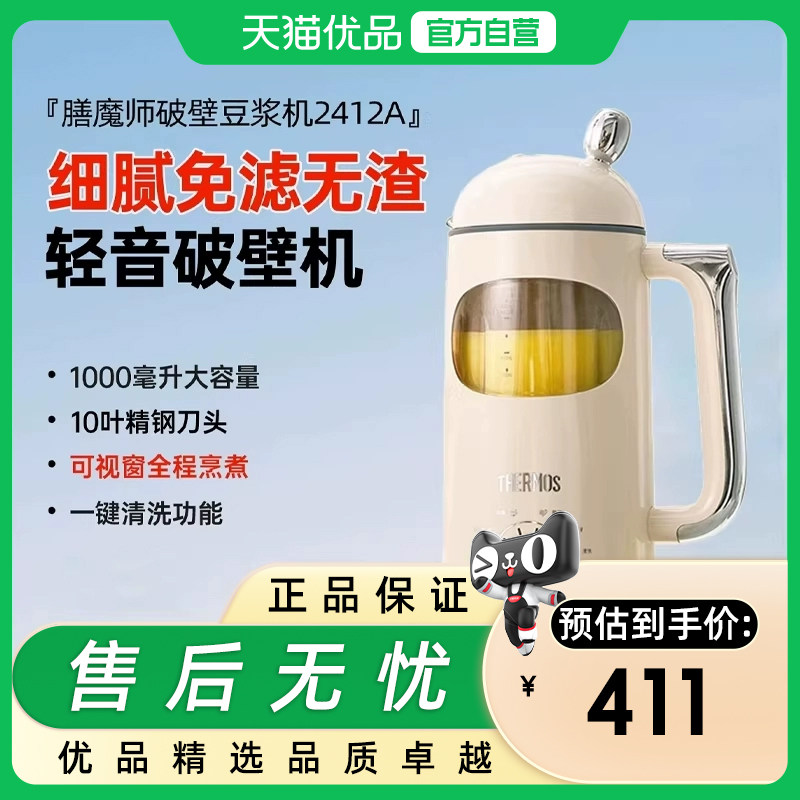 膳魔师（THERMOS）破壁机豆浆机全自动免煮2025新款静音免洗家用,厨房电器,豆浆机,淘宝优惠券,粉丝福利购,淘宝优惠卷