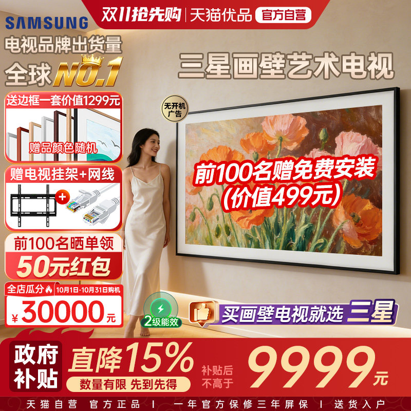 三星画壁电视75LS03C 75英寸壁纸艺术QLED量子点4K超薄AI哑光屏Y