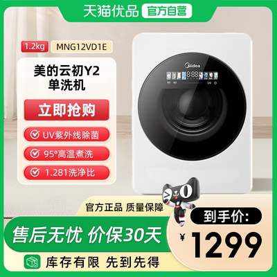 Midea/美的1.2kg全自动内衣洗