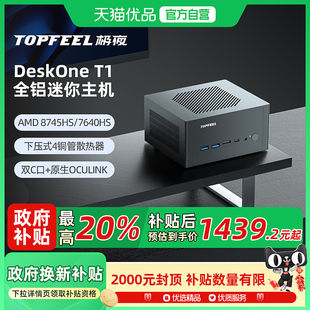 DeskOne 极夜 迷你主机mini电脑8745HS小型微型pc全铝办公家用游戏便携安静OCULINK TOPFEEL