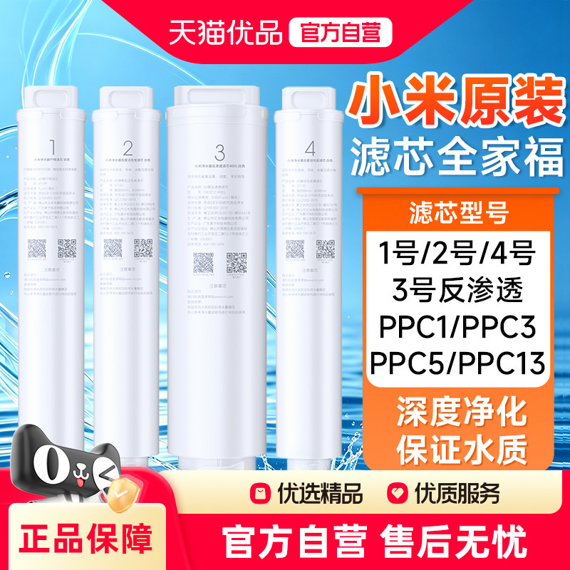 小米米家净水器滤芯全系PP棉活性炭前后置RO反渗透滤芯PPC滤芯
