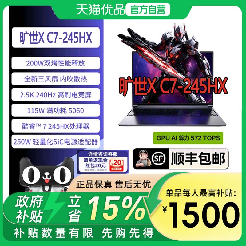 机械革命 2026款  旷世X/C7-245HX/ /i7-13645HX   学生旗舰生办公设计高性能高刷屏游戏本电脑