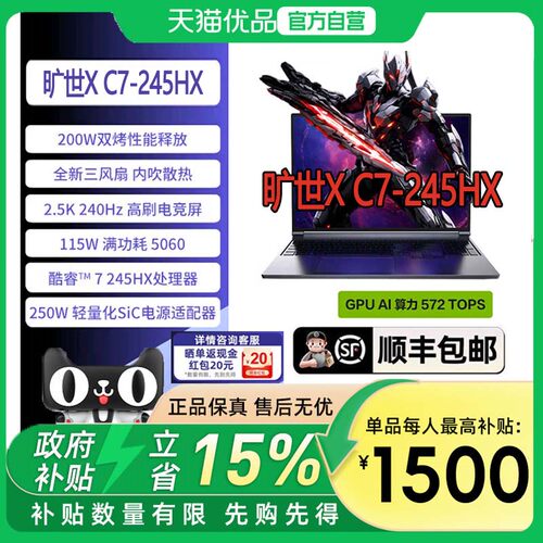 机械革命 2026款  旷世X/C7-245HX/5060/16G/1T/240HZ/星际灰 学旗舰生办公设计高性能高刷屏游戏本电脑